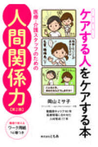 ケアする人をケアする本