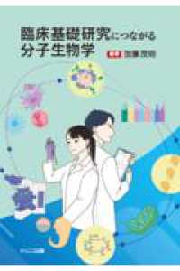 臨床基礎研究につながる分子生物学
