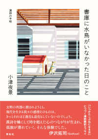 書庫に水鳥がいなかった日のこと UN JOUR SANS OISEAUX D'EAU DANS LES MAGASINS 漢詩の手帖
