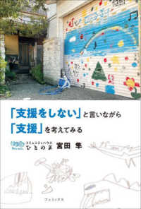 「支援をしない」と言いながら「支援」を考えてみる