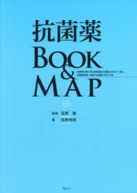 抗菌薬BOOK&MAP