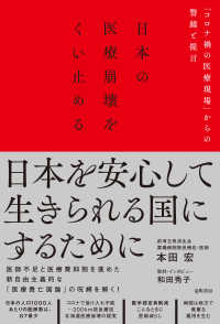 日本の医療崩壊をくい止める : electronic bk