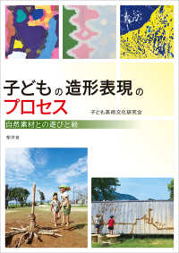 子どもの造形表現のプロセス 自然素材との遊びと絵