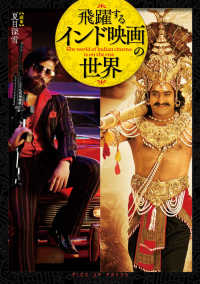 飛躍するインド映画の世界 The world of Indian cinema is on the rise