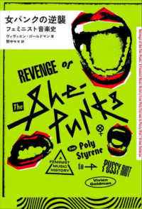 女パンクの逆襲 フェミニスト音楽史 Ele-king books