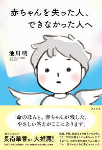 赤ちゃんを失った人、できなかった人へ