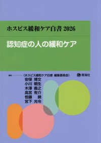ホスピス緩和ケア白書 2026