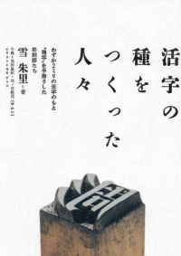 活字の種をつくった人々 わずか2ミリの活字のもと"種字"を手彫りした彫刻師たち