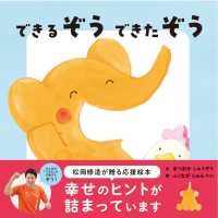できるぞうできたぞう