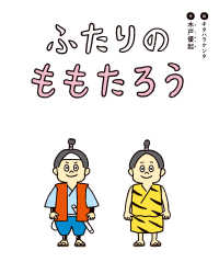 ふたりのももたろう