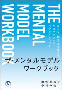 ザ・メンタルモデルワークブック
