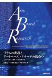 子どもの表現とアートベース・リサーチの出会い Encounters with children's expression and arts-based research