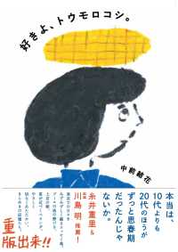 好きよ、トウモロコシ。