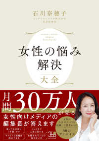女性の悩み解決大全 : electronic bk