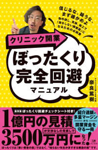 クリニック開業 ぼったくり完全回避マニュアル : electronic bk