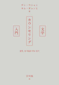 文学カウンセリング入門