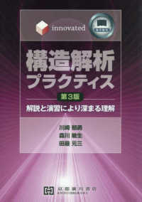 Innovated構造解析プラクティス