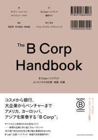B Corpハンドブック : よいビジネスの計測・実践・改善