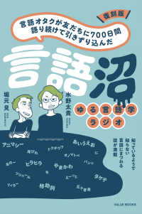 言語沼 言語オタクが友だちに700日間語り続けて引きずり込んだ