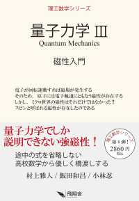 量子力学 III 磁性入門 : electronic bk