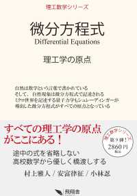 微分方程式 理工学の原点 : electronic bk