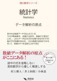 統計学 理工数学シリーズ