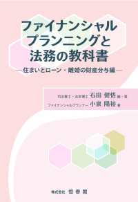 ファイナンシャルプランニングと法務の教科書 住まいとローン・離婚の財産分与編