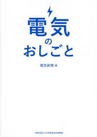 電気のおしごと