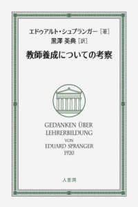 教師養成についての考察