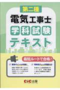 第二種電気工事士学科試験テキスト