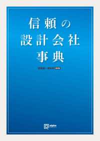 信頼の設計会社事典 関東編＋東日本 保存版