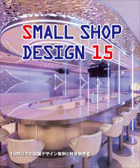 ＳＭＡＬＬ ＳＨＯＰ ＤＥＳＩＧＮ １５ １５坪以下の店舗デザイン事例と経営参考書