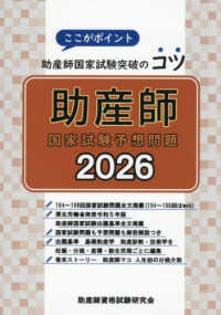 助産師国家試験予想問題 2026