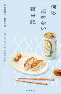 何も起きない夜日記 平凡な夜の、切実な話 自分と向き合う17人が、平日終わりに思うこと