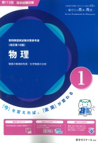 物理