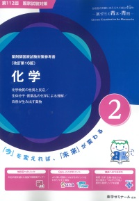 化学