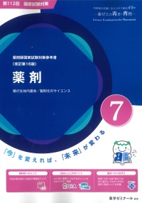 薬剤