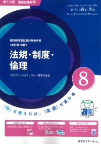法規・制度・倫理