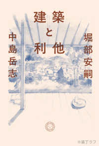建築と利他