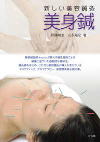 新しい美容鍼灸 美身鍼 [再販] : electronic bk