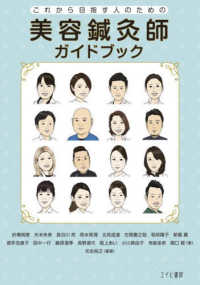 これから目指す人のための美容鍼灸師ガイドブック [再販] : electronic bk
