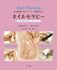 ネイルセラピー 介護・福祉にも役立つ爪の手入れ [再販] : electronic bk