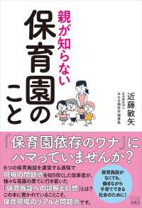 親が知らない保育園のこと 熊本「やまなみこども園」で起きた奇跡