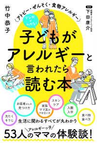 子どもがアレルギーと言われたら読む本 アトピー・ぜんそく・食物アレルギー  マンガでわかる!