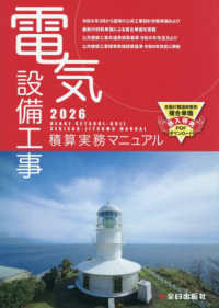 電気設備工事積算実務マニュアル 令和８年度版 ２０２６