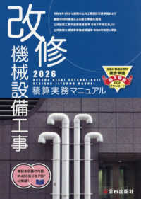 改修機械設備工事積算実務マニュアル 令和８年度版 ２０２６