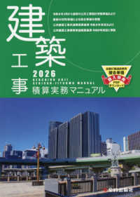 建築工事積算実務マニュアル 令和８年度版 ２０２６