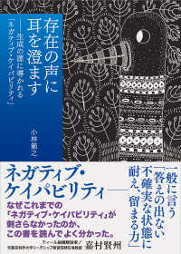 存在の声に耳を澄ます