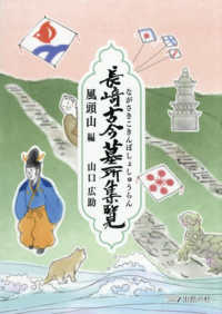 長崎古今墓所集覧 風頭山編