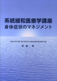 系統緩和医療学講座 身体症状のﾏﾈｼﾞﾒﾝﾄ
